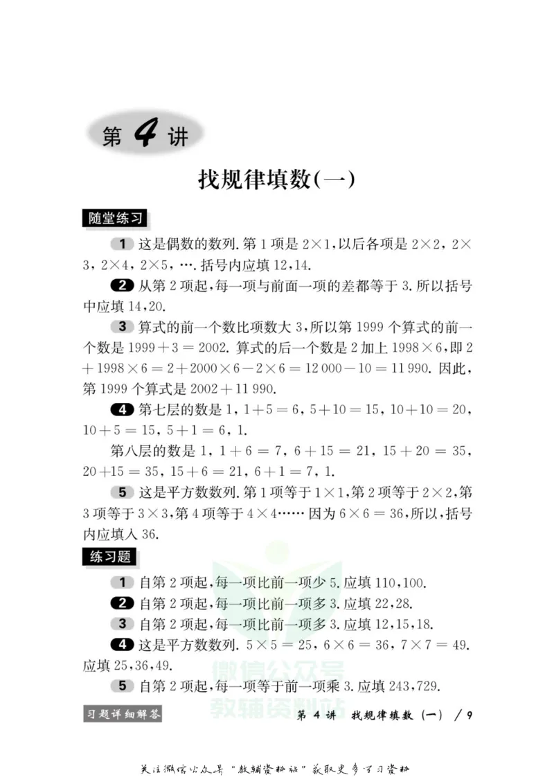 奥数教程&middot;三年级学习手册_奥数专题合集_H007奥数类教辅汇总PDF_1~12年级奥数教程