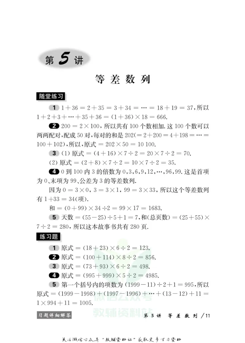 奥数教程&middot;三年级学习手册_奥数专题合集_H007奥数类教辅汇总PDF_1~12年级奥数教程