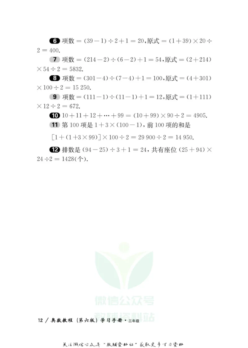 奥数教程&middot;三年级学习手册_奥数专题合集_H007奥数类教辅汇总PDF_1~12年级奥数教程