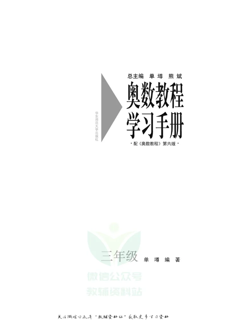 奥数教程&middot;三年级学习手册_奥数专题合集_H007奥数类教辅汇总PDF_1~12年级奥数教程