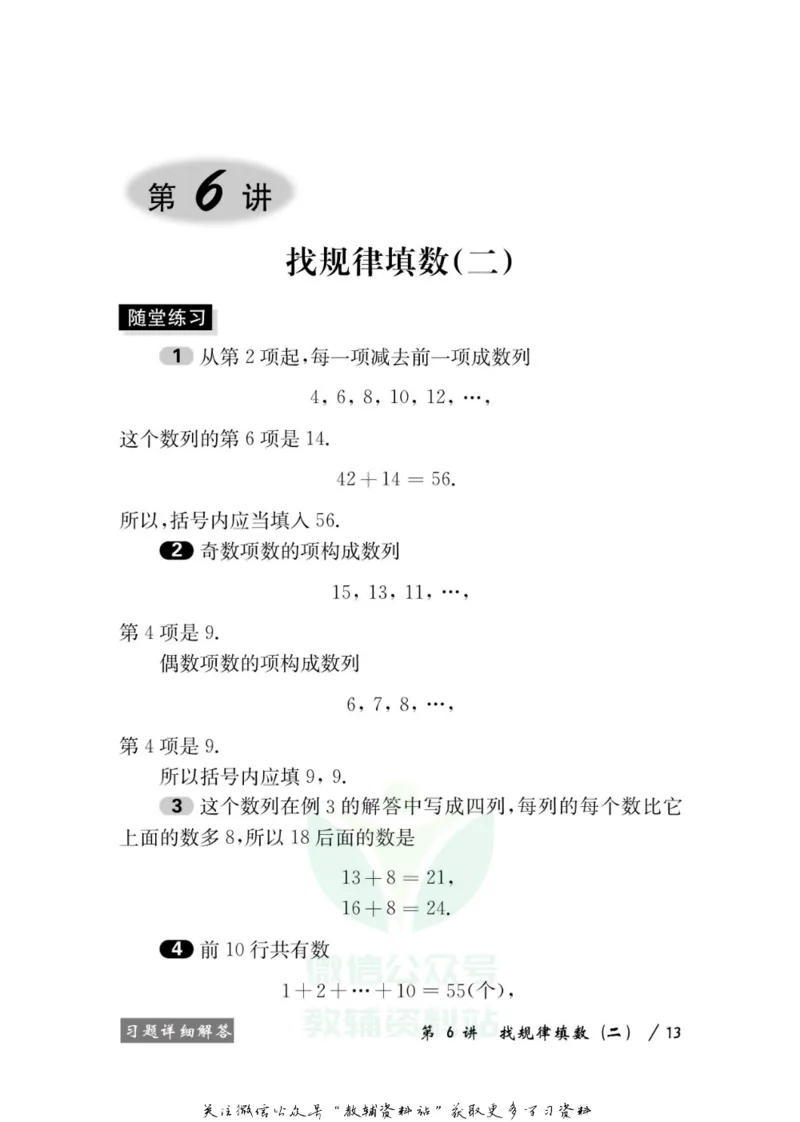 奥数教程&middot;三年级学习手册_奥数专题合集_H007奥数类教辅汇总PDF_1~12年级奥数教程