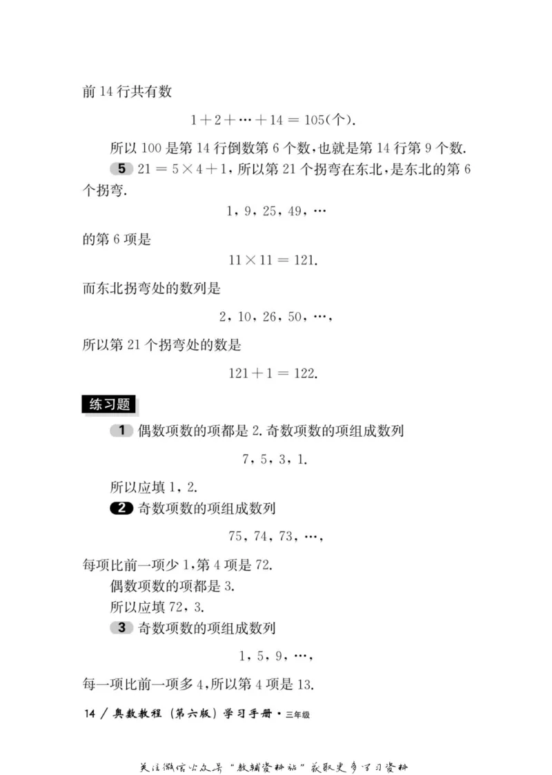 奥数教程&middot;三年级学习手册_奥数专题合集_H007奥数类教辅汇总PDF_1~12年级奥数教程