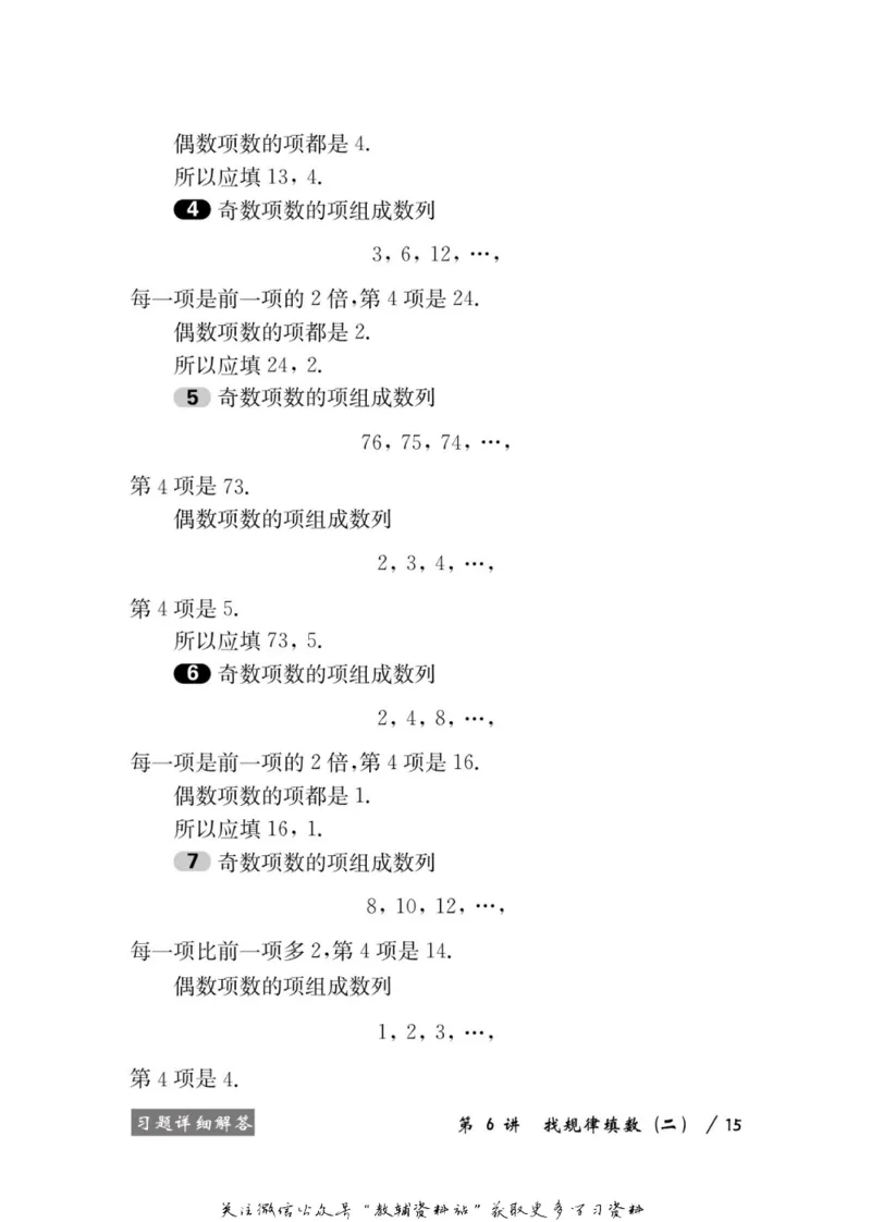奥数教程&middot;三年级学习手册_奥数专题合集_H007奥数类教辅汇总PDF_1~12年级奥数教程