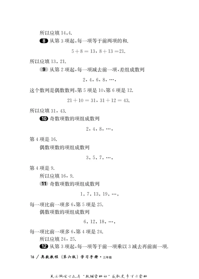 奥数教程&middot;三年级学习手册_奥数专题合集_H007奥数类教辅汇总PDF_1~12年级奥数教程