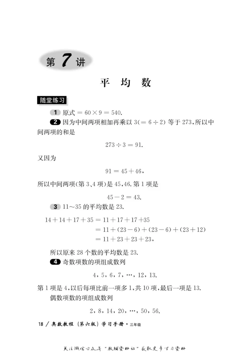奥数教程&middot;三年级学习手册_奥数专题合集_H007奥数类教辅汇总PDF_1~12年级奥数教程