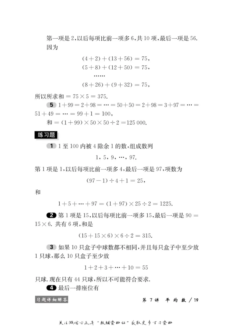 奥数教程&middot;三年级学习手册_奥数专题合集_H007奥数类教辅汇总PDF_1~12年级奥数教程