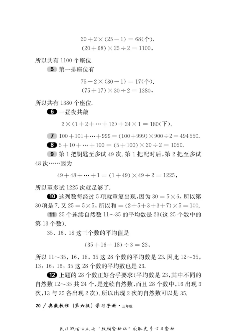 奥数教程&middot;三年级学习手册_奥数专题合集_H007奥数类教辅汇总PDF_1~12年级奥数教程