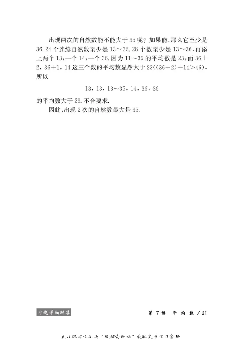 奥数教程&middot;三年级学习手册_奥数专题合集_H007奥数类教辅汇总PDF_1~12年级奥数教程