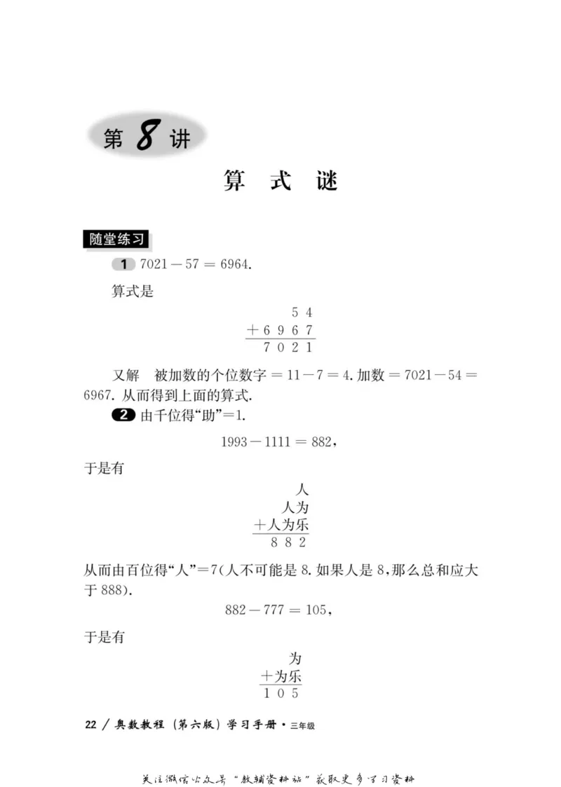 奥数教程&middot;三年级学习手册_奥数专题合集_H007奥数类教辅汇总PDF_1~12年级奥数教程