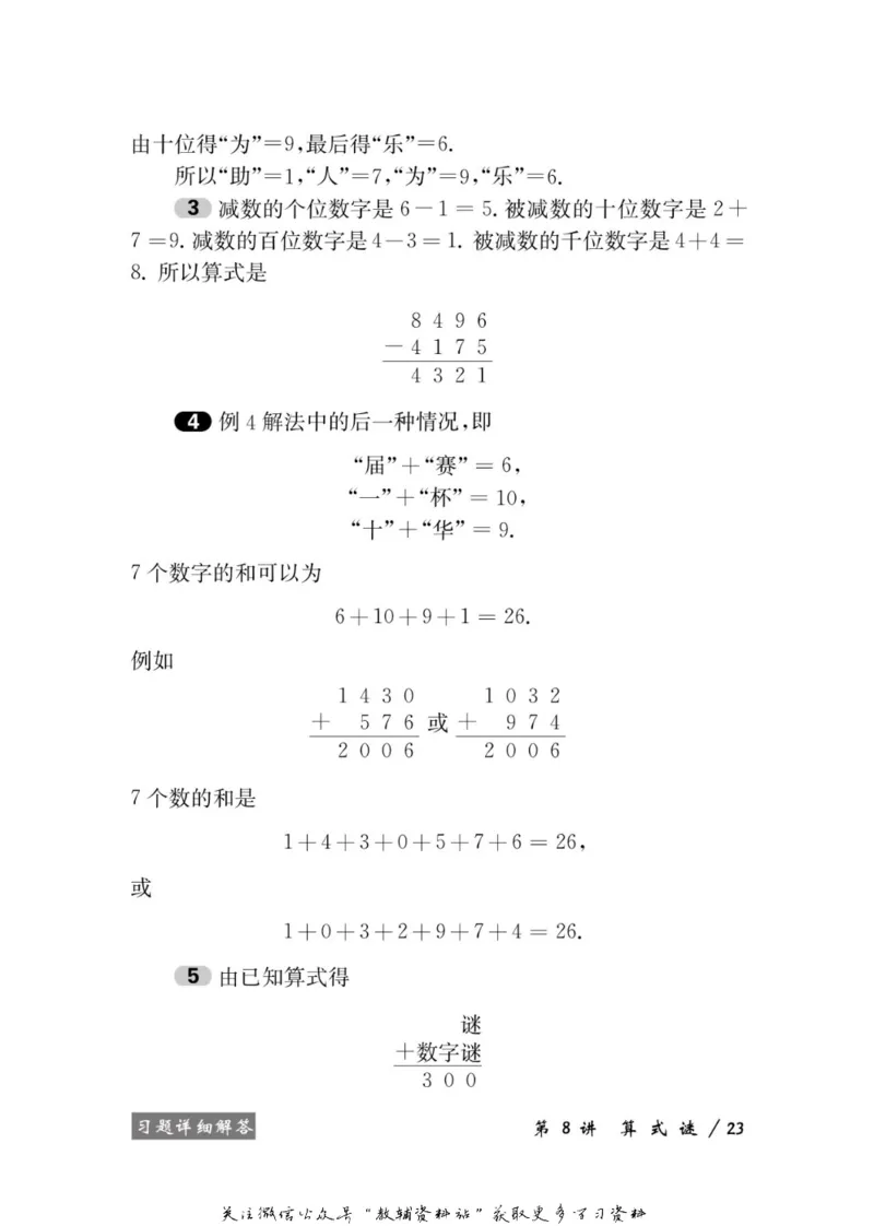 奥数教程&middot;三年级学习手册_奥数专题合集_H007奥数类教辅汇总PDF_1~12年级奥数教程