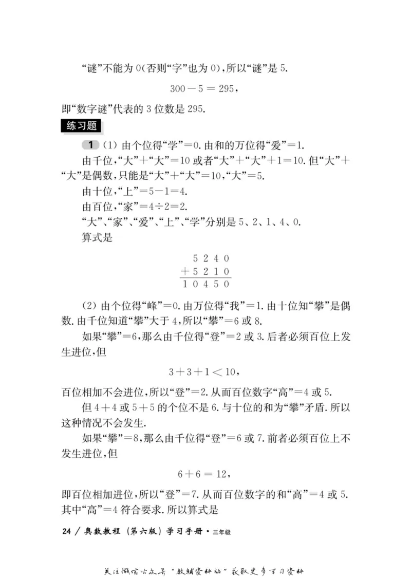 奥数教程&middot;三年级学习手册_奥数专题合集_H007奥数类教辅汇总PDF_1~12年级奥数教程