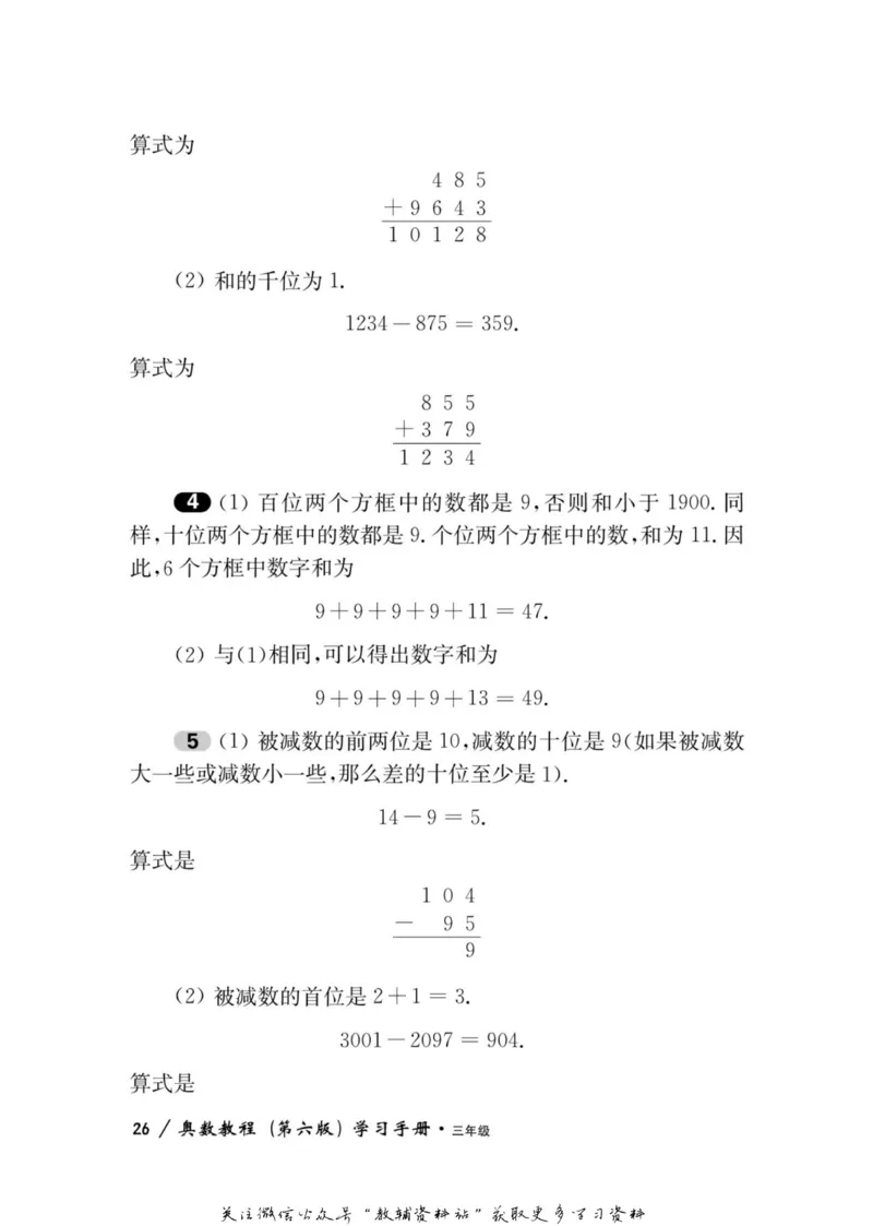 奥数教程&middot;三年级学习手册_奥数专题合集_H007奥数类教辅汇总PDF_1~12年级奥数教程