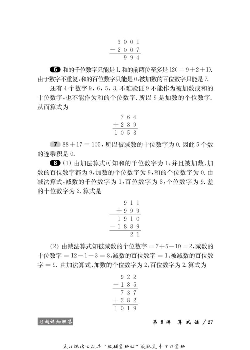 奥数教程&middot;三年级学习手册_奥数专题合集_H007奥数类教辅汇总PDF_1~12年级奥数教程