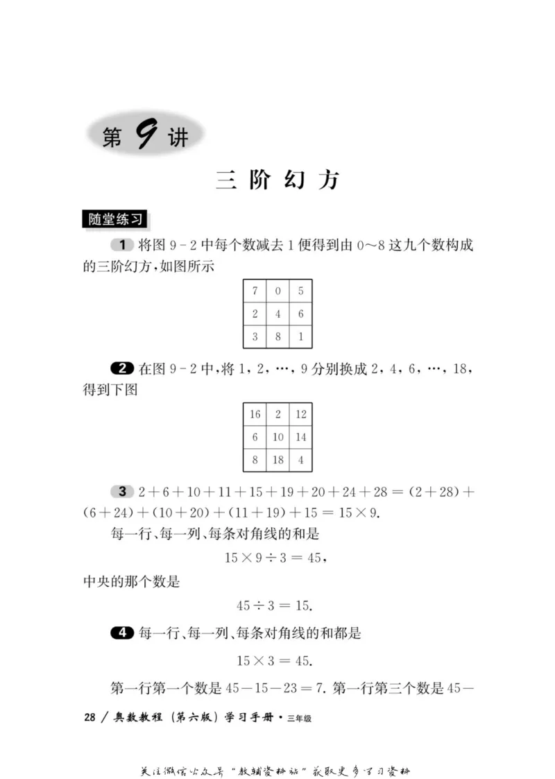 奥数教程&middot;三年级学习手册_奥数专题合集_H007奥数类教辅汇总PDF_1~12年级奥数教程