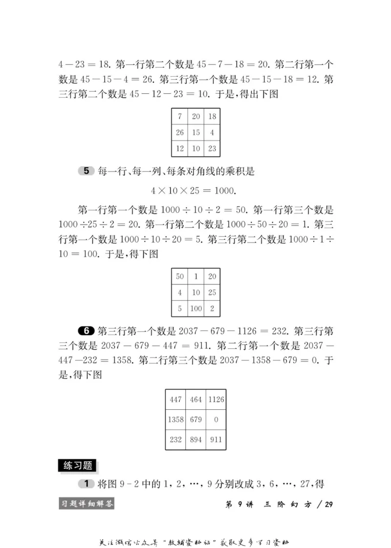 奥数教程&middot;三年级学习手册_奥数专题合集_H007奥数类教辅汇总PDF_1~12年级奥数教程