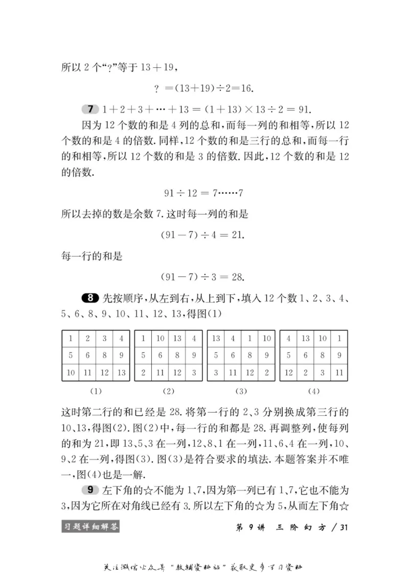 奥数教程&middot;三年级学习手册_奥数专题合集_H007奥数类教辅汇总PDF_1~12年级奥数教程