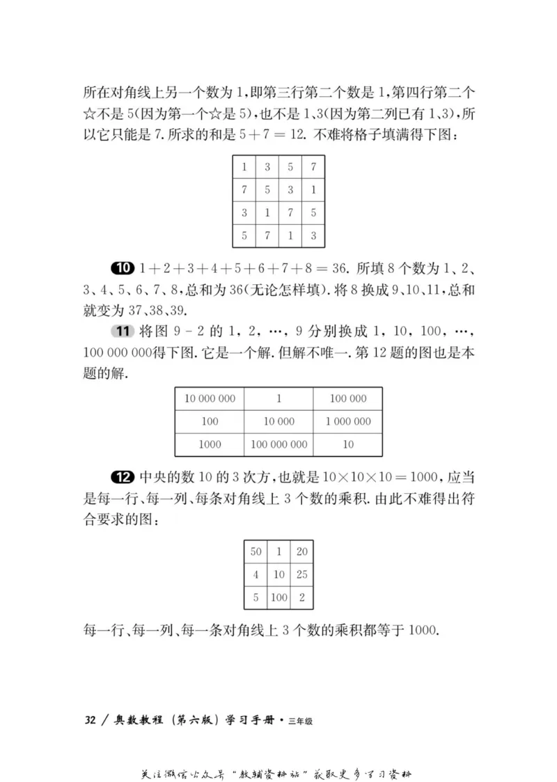 奥数教程&middot;三年级学习手册_奥数专题合集_H007奥数类教辅汇总PDF_1~12年级奥数教程
