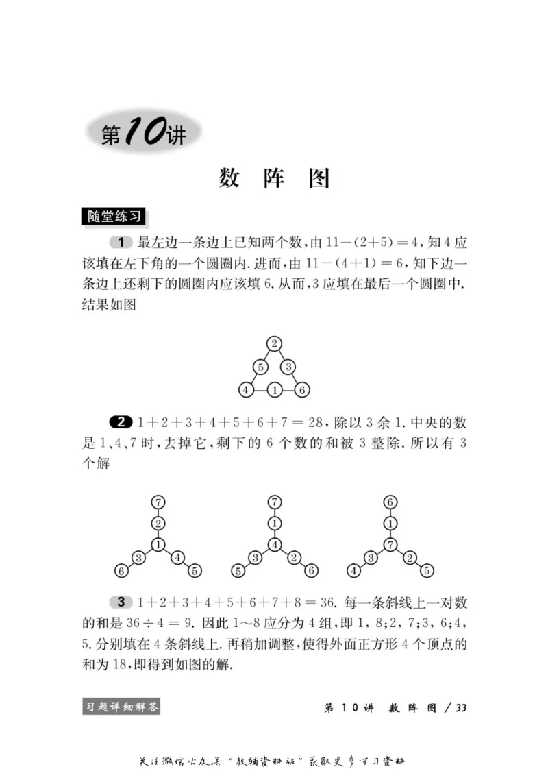 奥数教程&middot;三年级学习手册_奥数专题合集_H007奥数类教辅汇总PDF_1~12年级奥数教程