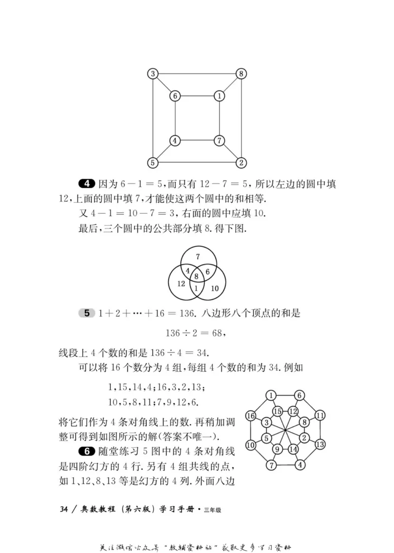 奥数教程&middot;三年级学习手册_奥数专题合集_H007奥数类教辅汇总PDF_1~12年级奥数教程