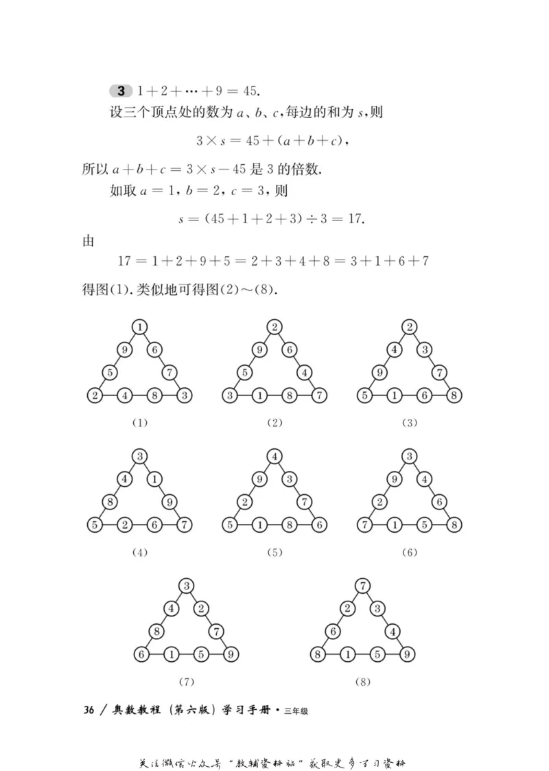 奥数教程&middot;三年级学习手册_奥数专题合集_H007奥数类教辅汇总PDF_1~12年级奥数教程