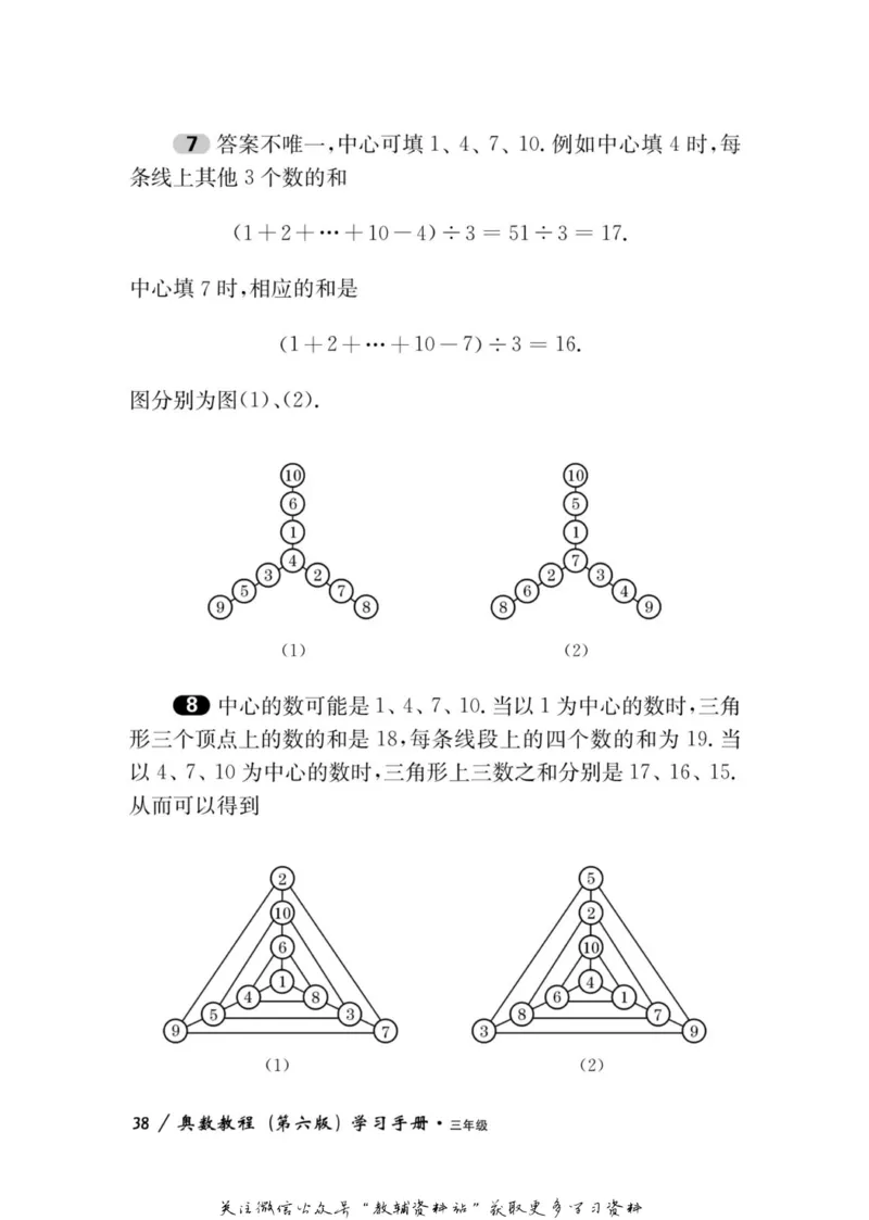 奥数教程&middot;三年级学习手册_奥数专题合集_H007奥数类教辅汇总PDF_1~12年级奥数教程
