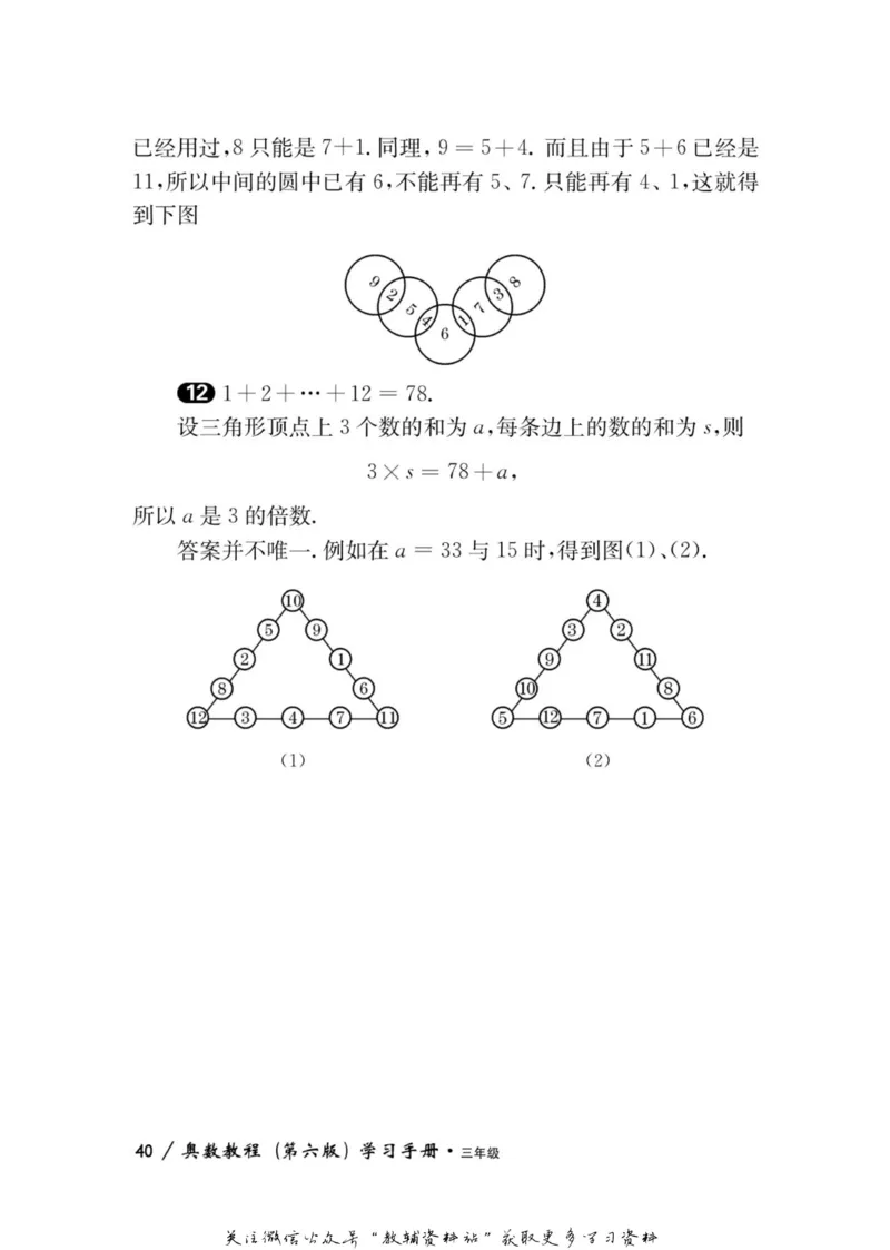 奥数教程&middot;三年级学习手册_奥数专题合集_H007奥数类教辅汇总PDF_1~12年级奥数教程