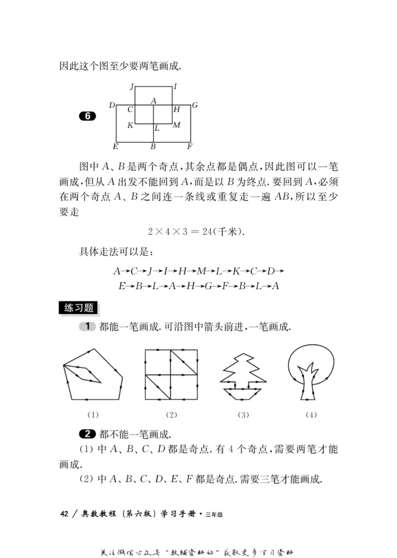 奥数教程&middot;三年级学习手册_奥数专题合集_H007奥数类教辅汇总PDF_1~12年级奥数教程