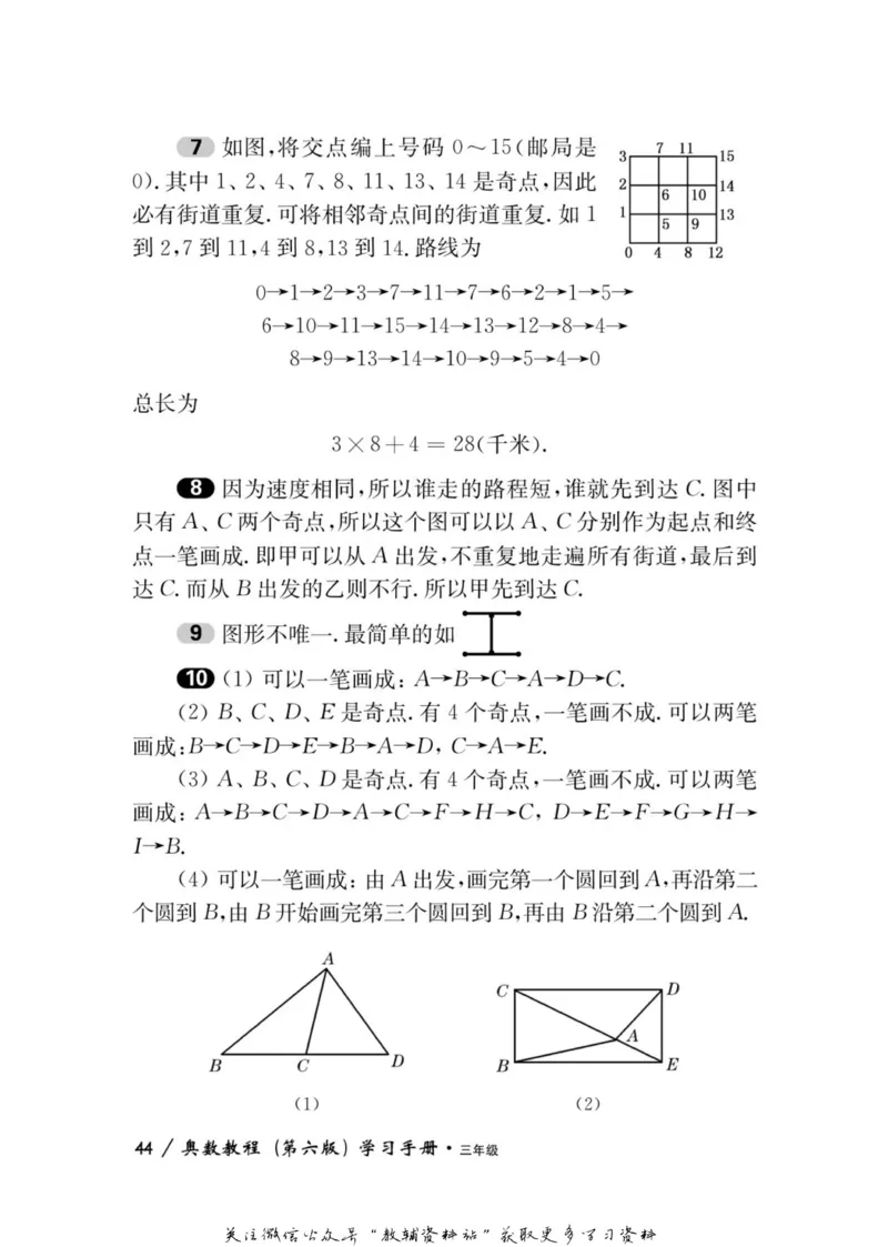 奥数教程&middot;三年级学习手册_奥数专题合集_H007奥数类教辅汇总PDF_1~12年级奥数教程