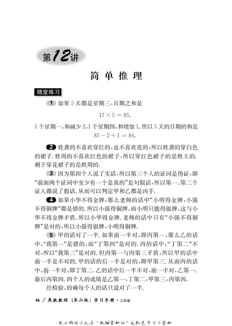 奥数教程&middot;三年级学习手册_奥数专题合集_H007奥数类教辅汇总PDF_1~12年级奥数教程