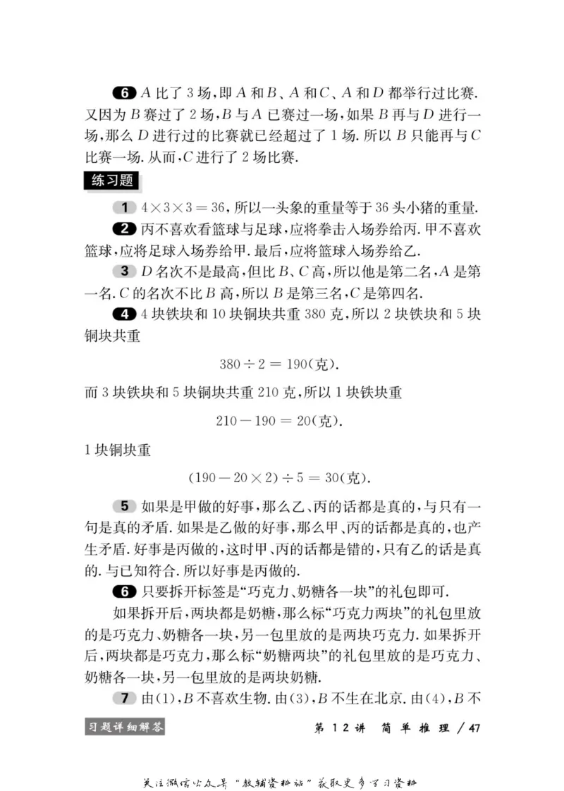 奥数教程&middot;三年级学习手册_奥数专题合集_H007奥数类教辅汇总PDF_1~12年级奥数教程