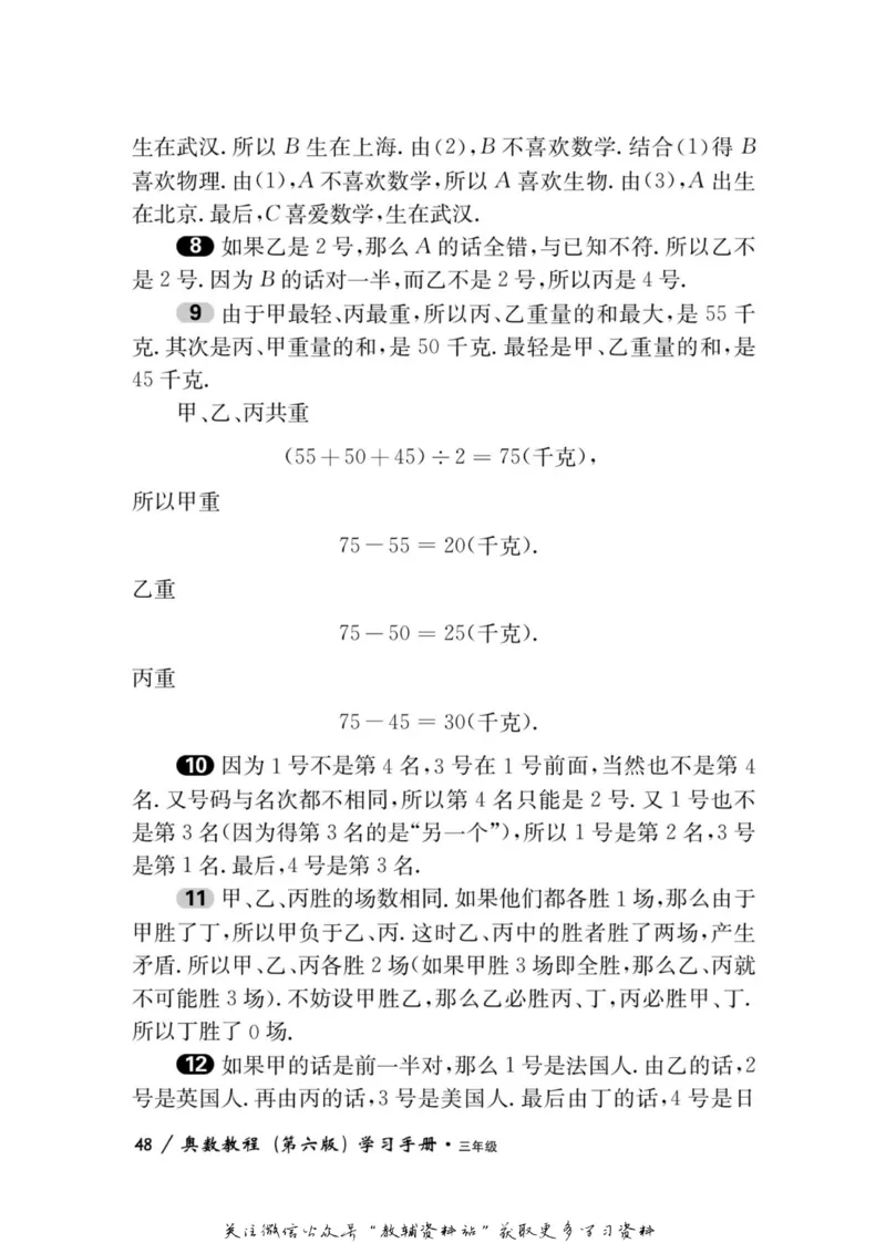 奥数教程&middot;三年级学习手册_奥数专题合集_H007奥数类教辅汇总PDF_1~12年级奥数教程