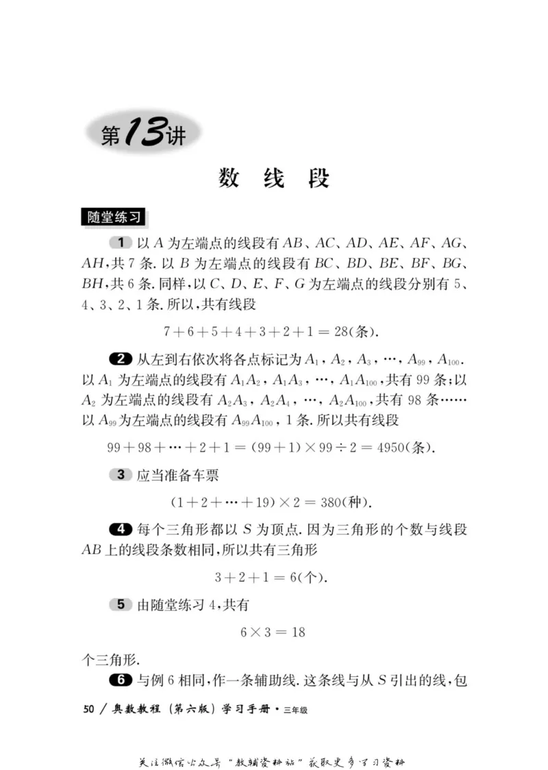 奥数教程&middot;三年级学习手册_奥数专题合集_H007奥数类教辅汇总PDF_1~12年级奥数教程