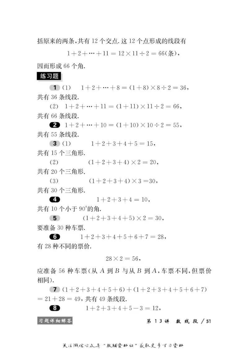 奥数教程&middot;三年级学习手册_奥数专题合集_H007奥数类教辅汇总PDF_1~12年级奥数教程