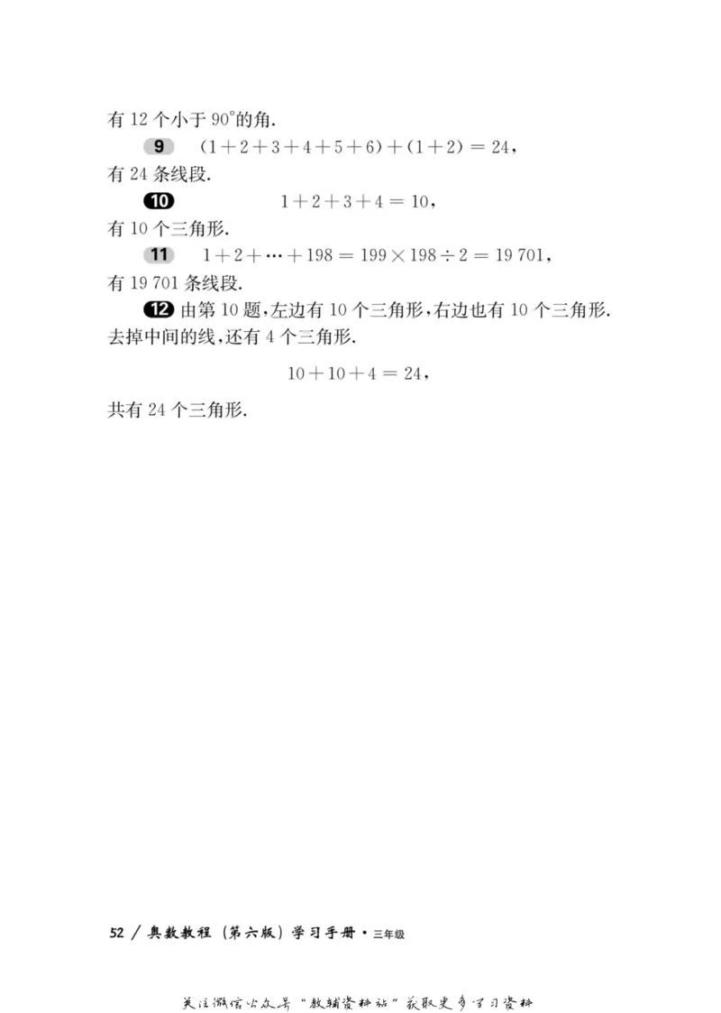 奥数教程&middot;三年级学习手册_奥数专题合集_H007奥数类教辅汇总PDF_1~12年级奥数教程