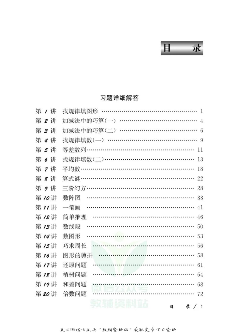 奥数教程&middot;三年级学习手册_奥数专题合集_H007奥数类教辅汇总PDF_1~12年级奥数教程
