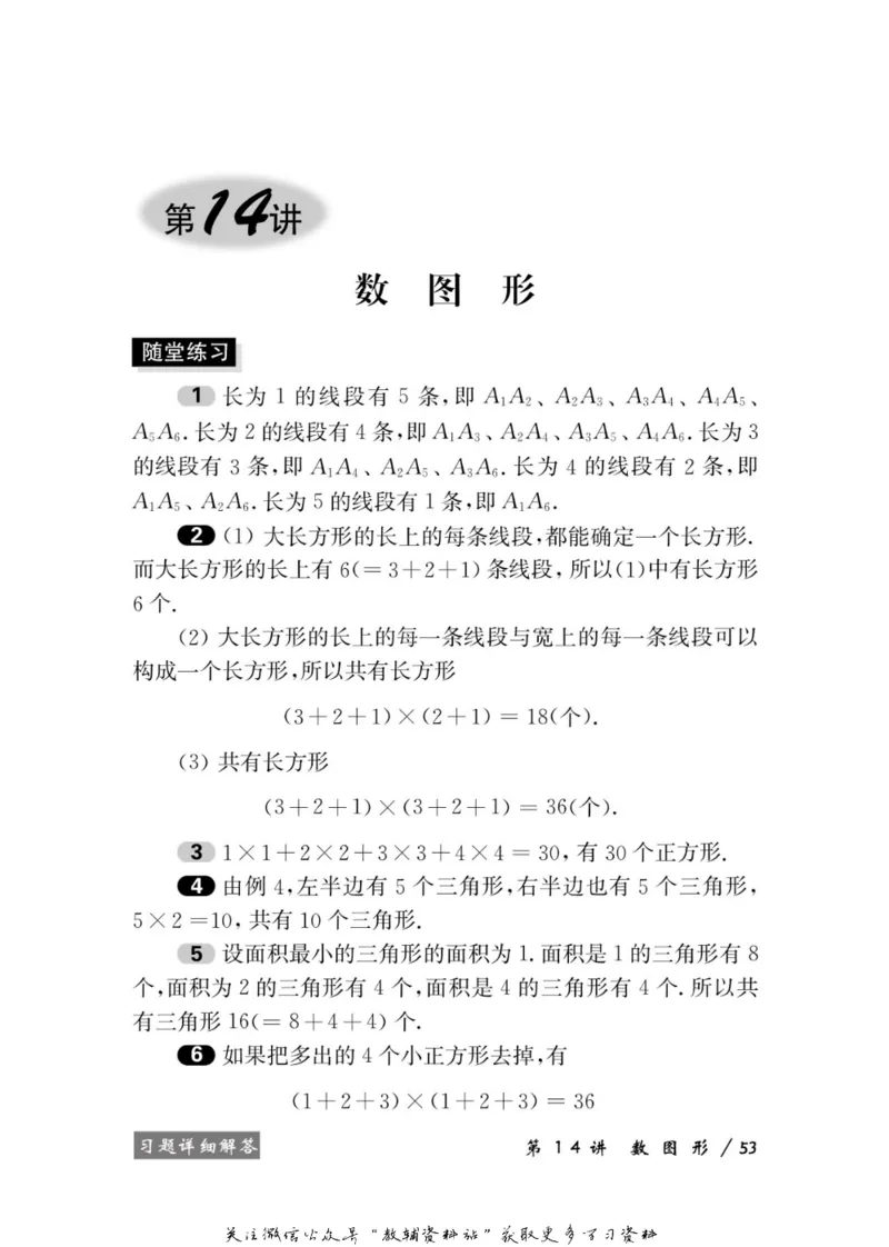 奥数教程&middot;三年级学习手册_奥数专题合集_H007奥数类教辅汇总PDF_1~12年级奥数教程