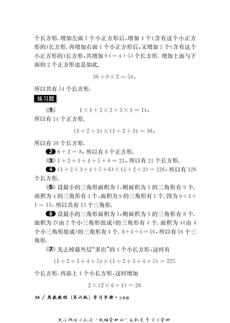 奥数教程&middot;三年级学习手册_奥数专题合集_H007奥数类教辅汇总PDF_1~12年级奥数教程