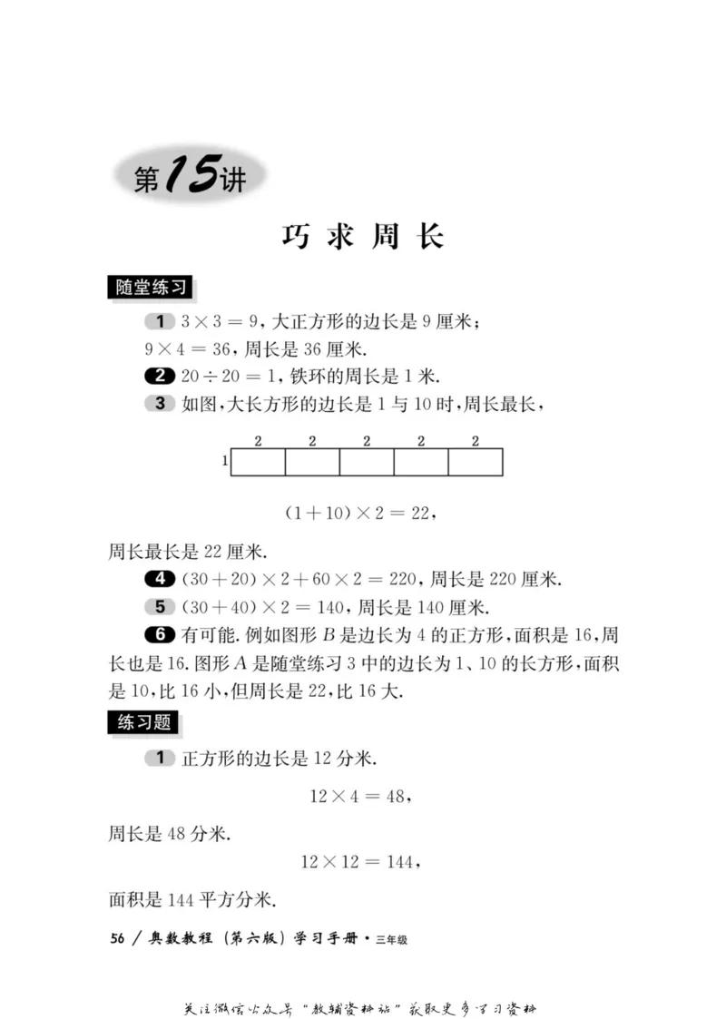 奥数教程&middot;三年级学习手册_奥数专题合集_H007奥数类教辅汇总PDF_1~12年级奥数教程