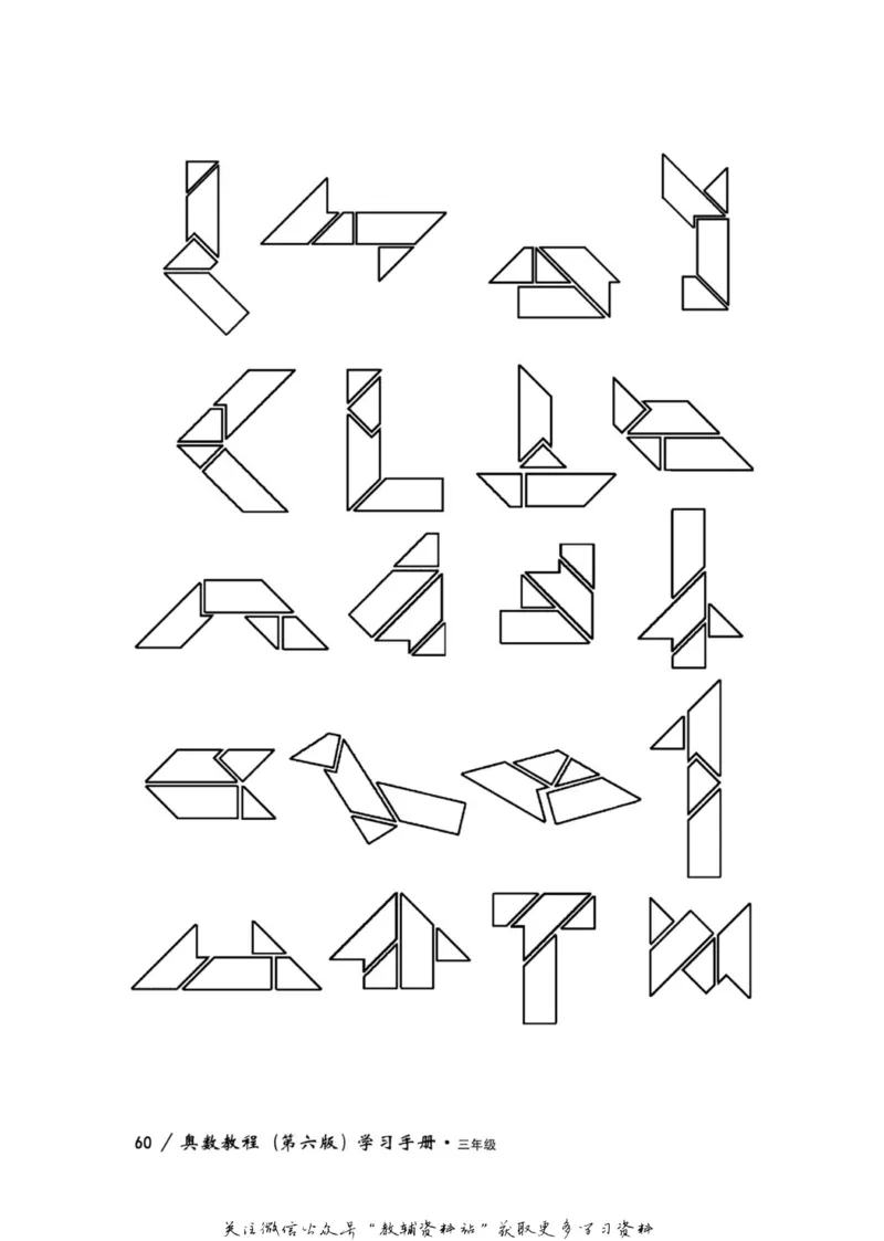 奥数教程&middot;三年级学习手册_奥数专题合集_H007奥数类教辅汇总PDF_1~12年级奥数教程