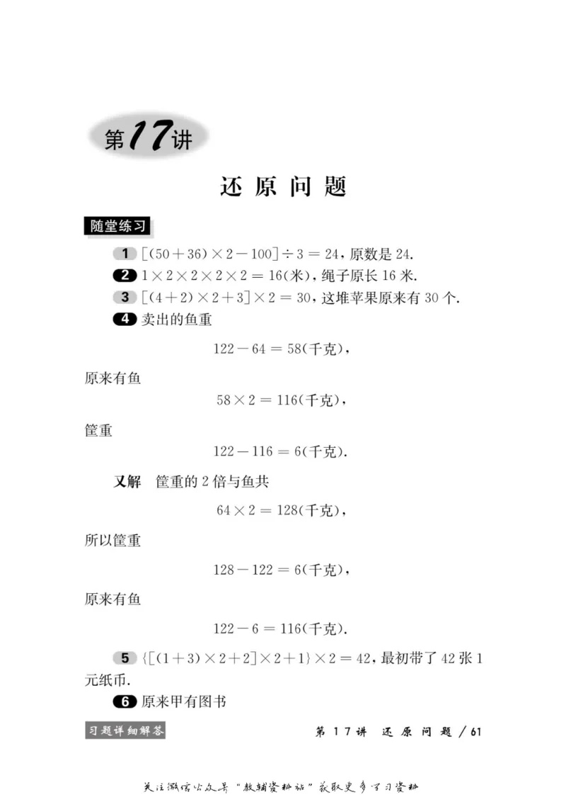 奥数教程&middot;三年级学习手册_奥数专题合集_H007奥数类教辅汇总PDF_1~12年级奥数教程