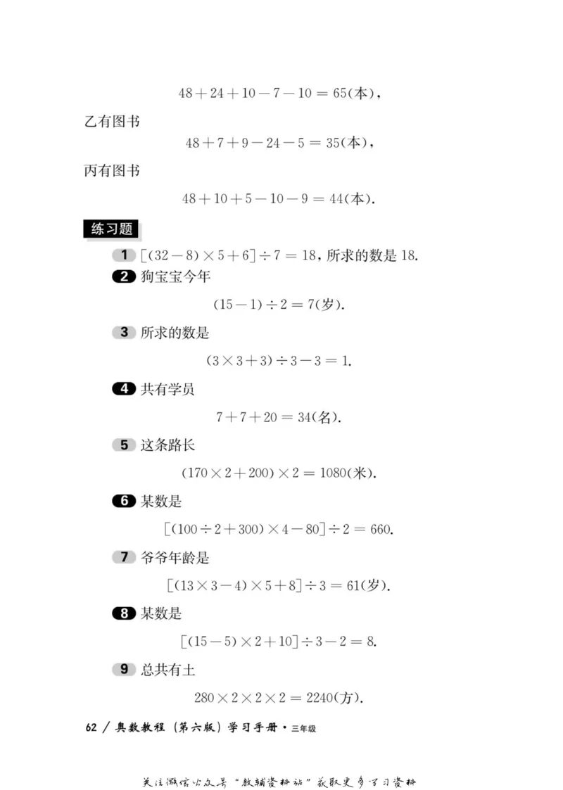 奥数教程&middot;三年级学习手册_奥数专题合集_H007奥数类教辅汇总PDF_1~12年级奥数教程