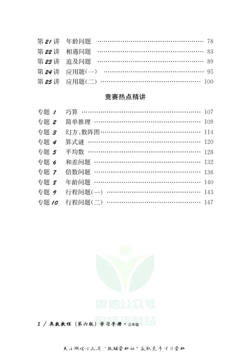 奥数教程&middot;三年级学习手册_奥数专题合集_H007奥数类教辅汇总PDF_1~12年级奥数教程