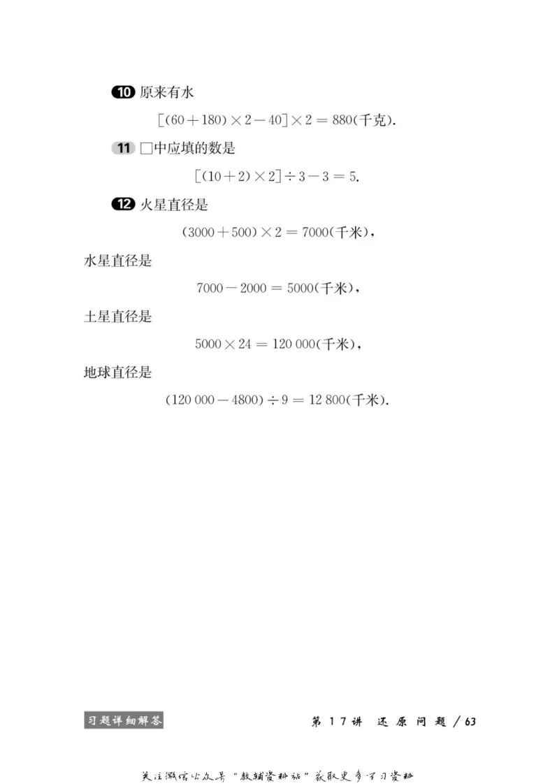 奥数教程&middot;三年级学习手册_奥数专题合集_H007奥数类教辅汇总PDF_1~12年级奥数教程