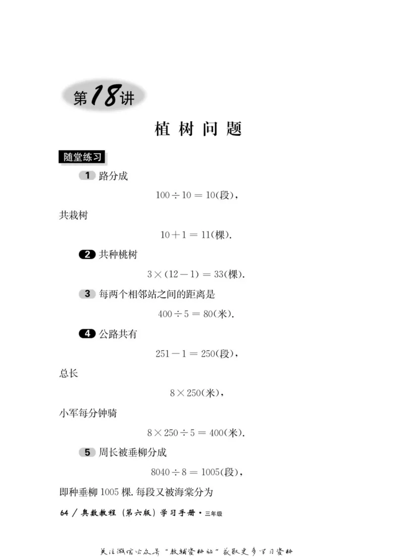 奥数教程&middot;三年级学习手册_奥数专题合集_H007奥数类教辅汇总PDF_1~12年级奥数教程