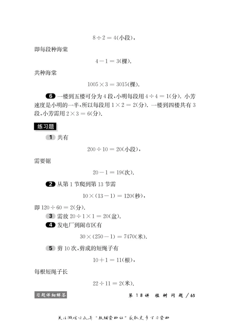 奥数教程&middot;三年级学习手册_奥数专题合集_H007奥数类教辅汇总PDF_1~12年级奥数教程