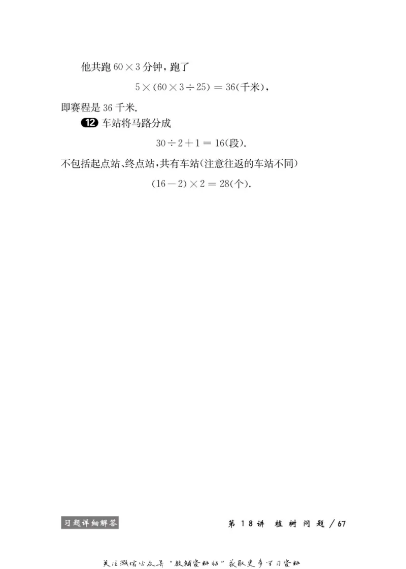 奥数教程&middot;三年级学习手册_奥数专题合集_H007奥数类教辅汇总PDF_1~12年级奥数教程