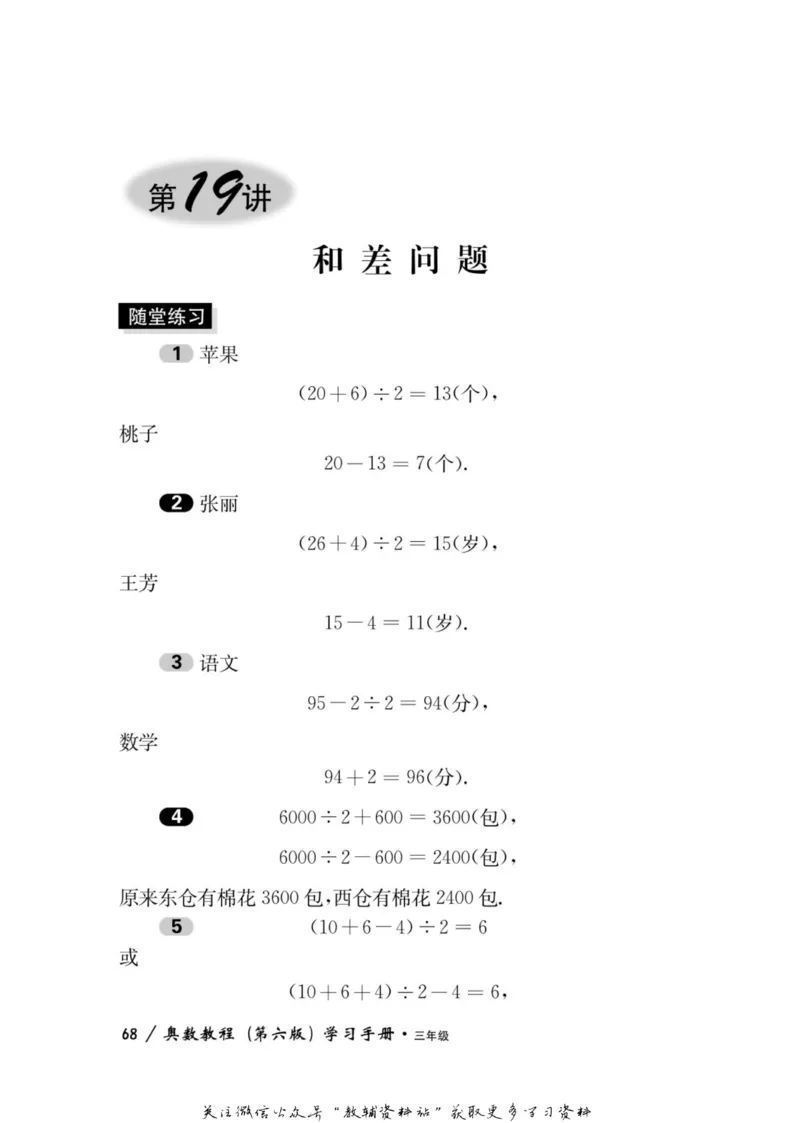 奥数教程&middot;三年级学习手册_奥数专题合集_H007奥数类教辅汇总PDF_1~12年级奥数教程