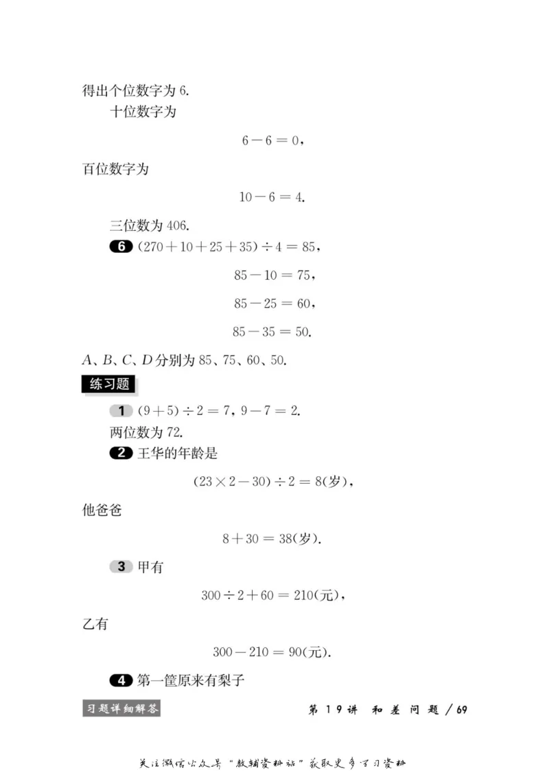 奥数教程&middot;三年级学习手册_奥数专题合集_H007奥数类教辅汇总PDF_1~12年级奥数教程