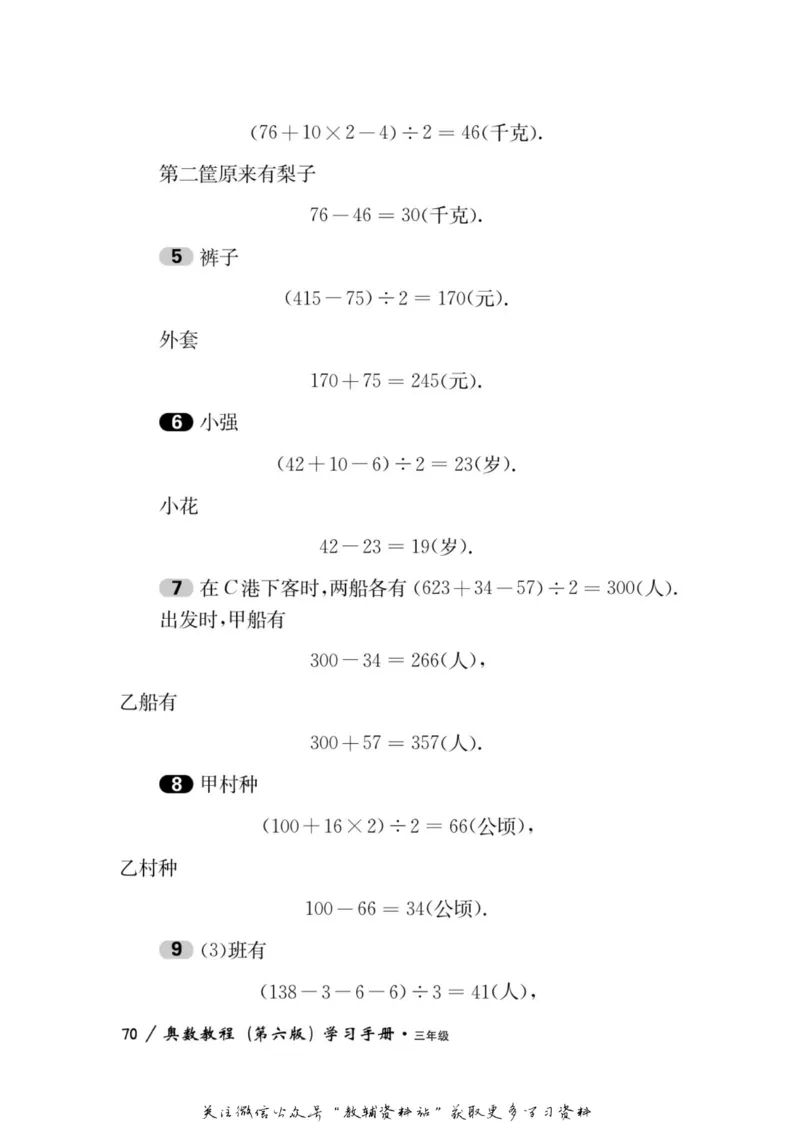 奥数教程&middot;三年级学习手册_奥数专题合集_H007奥数类教辅汇总PDF_1~12年级奥数教程