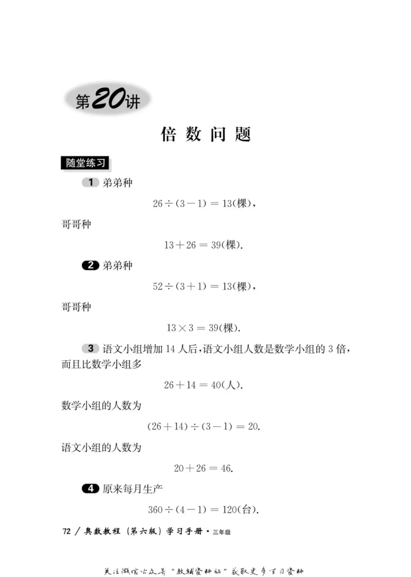 奥数教程&middot;三年级学习手册_奥数专题合集_H007奥数类教辅汇总PDF_1~12年级奥数教程